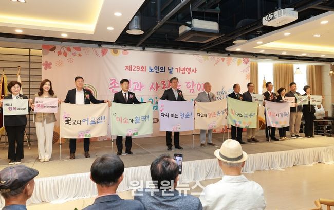 30일 라도무스 아트센터 웨딩홀에서 ‘제29회 노인의 날 기념식’을 개최했다.