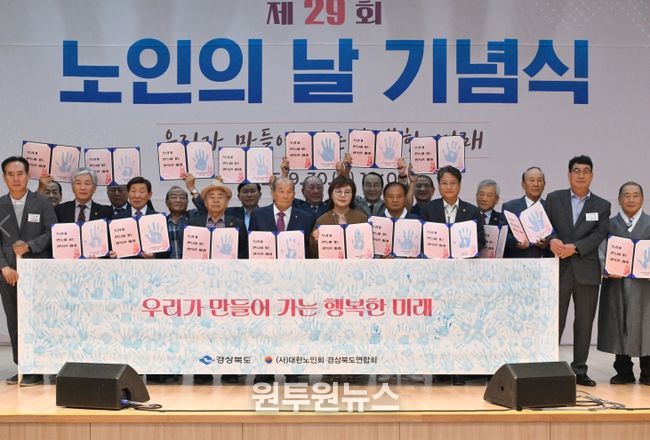 경북도, 제29회 노인의 날 기념식