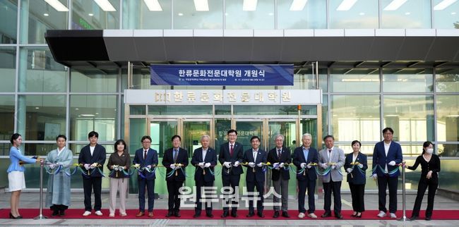 , 한류문화전문대학원 2025년 9월 새 출범
