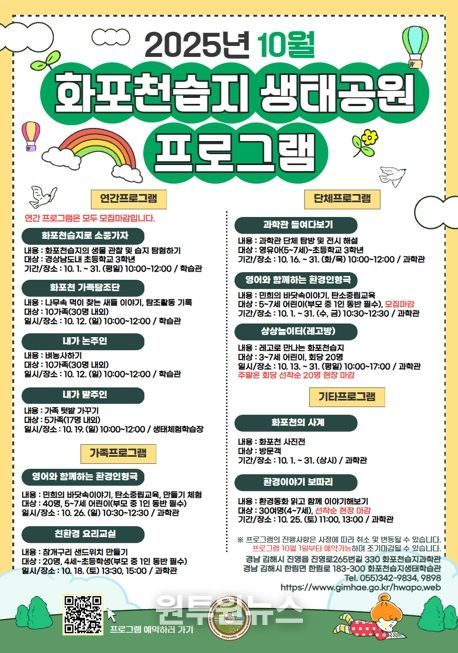 김해시 10월 화포천습지 과학관에서 만나는 특별한 생태 체험