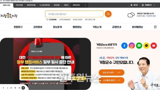 거창군, 국정자원 화재 총력 대응, 민원 불편 최소화