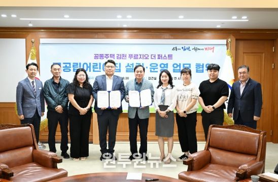 공동주택 푸르지오 국공립어린이집 업무협약 체결