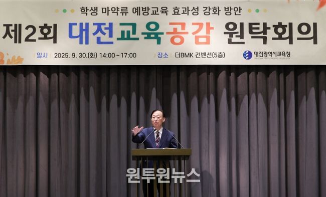 2025년 제2회 대전교육공감원탁회의 성료