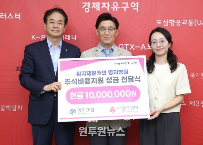 명지병원 추석비용지원 성금 전달식 기념촬영