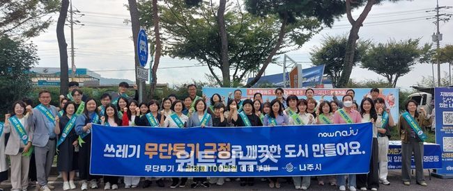 나주시가 영산포풍물시장 일원에서 쓰레기 무단투기 근절 캠페인을 열고 생활폐기물 적정 배출 홍보를 진행했다.