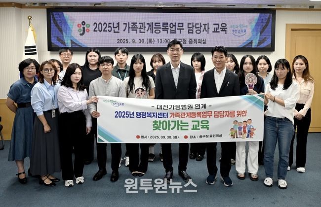 대전 중구, 가족관계등록업무 담당자 직무역량 강화 교육 실시