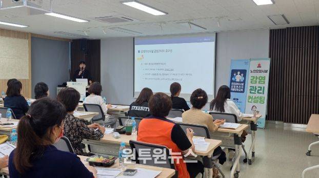 감염취약시설 감염관리자 역량강화 교육.