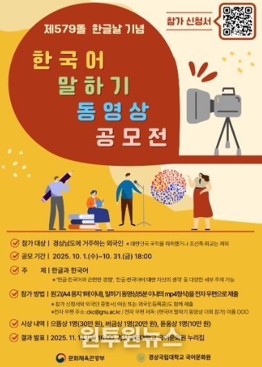 ‘한국어 말하기 동영상 공모전’ 홍보 자료