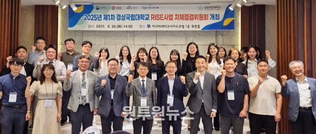 경상국립대학교(GNU) RISE사업단은 9월 30일 RISE사업 운영성과 점검과 성과 결과 환류를 통해 목표를 효과적으로 달성하기 위해 ‘2025년 제1차 자체점검위원회 회의’를 개최했다.