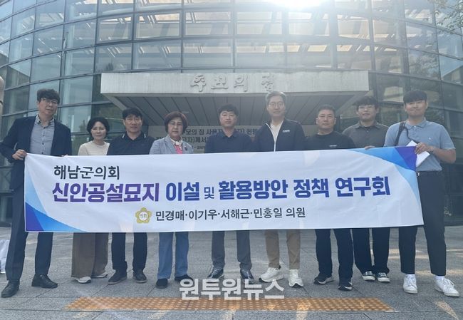 신안공설묘지 이설 정책 연구회