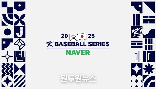 2025 NAVER K-BASEBALL SERIES 일본 평가전