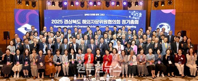 경주에서 해외자문위원협의회 정기총회 개최