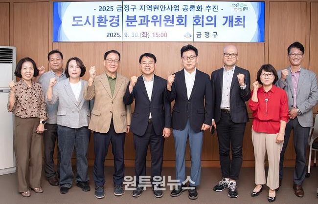 부산시 금정구, 공론화위원회 도시환경분과 1차 회의 개최