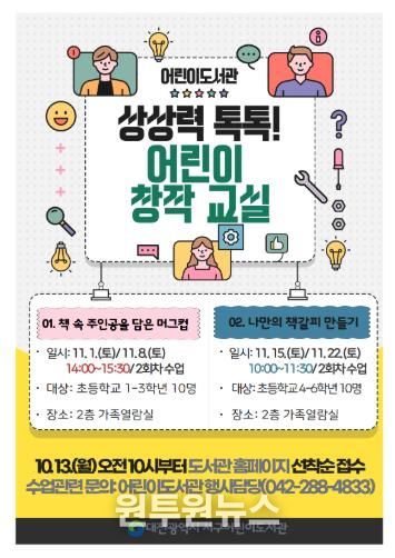 어린이도서관 프로그램 홍보물