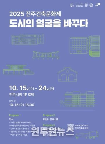 진주시,‘2025 진주건축문화제’ 개최