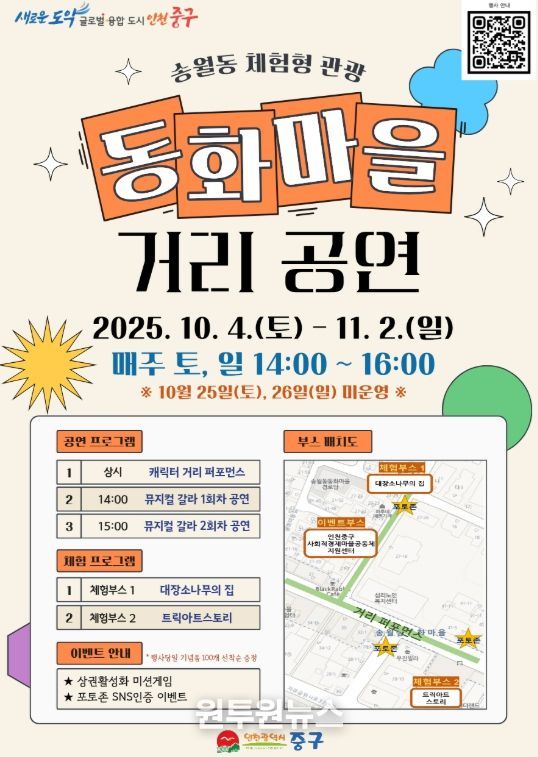 10월 4일부터 11월 2일까지, 공연·체험·이벤트로 관광객 맞이