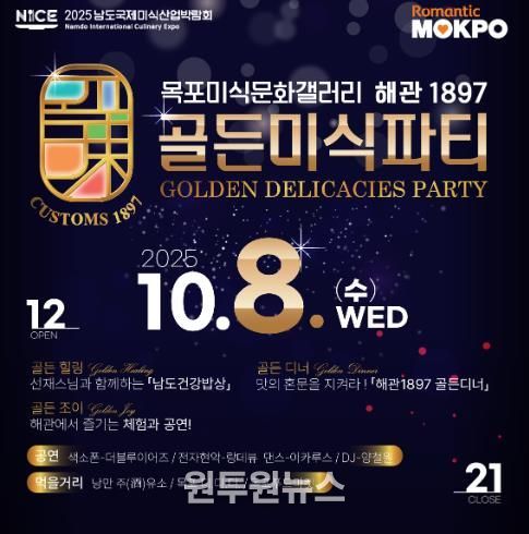 해관1897 골든미식파티 포스터