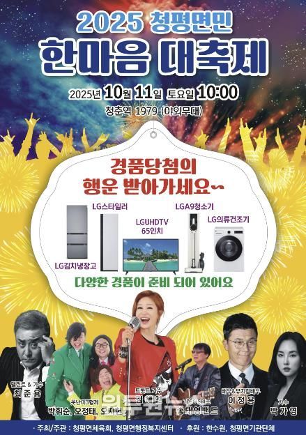 가평군 ‘청평면민 한마음대축제’, 10월 11일 개최