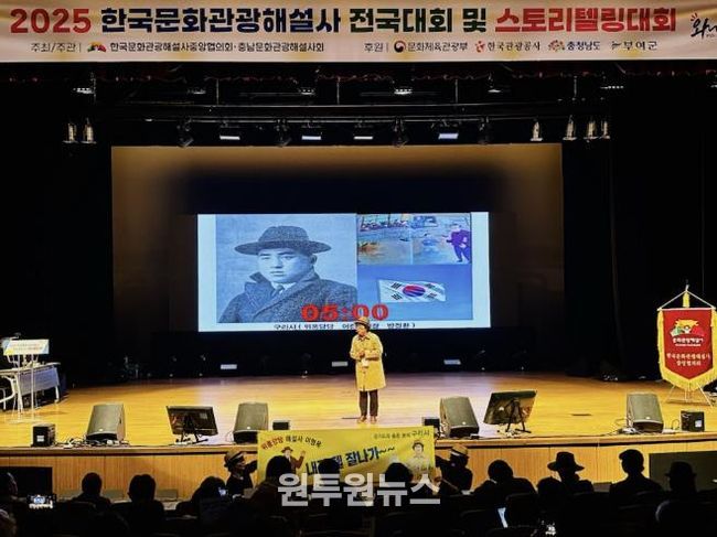 2025년 전국대회 스토리텔링 이형옥 문화관광 해설사 발표 모습