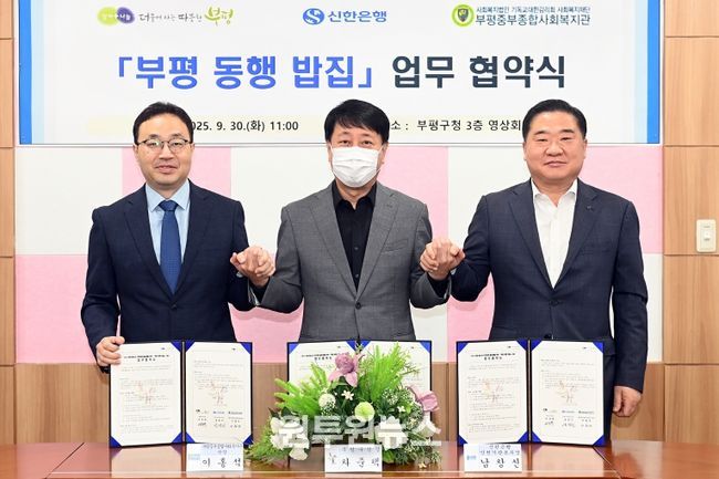 부평구, 식(食)문제 해소와 상생을 위한 ‘부평 동행 밥집’사업 관련 업무 협약 체결