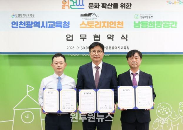 남동희망공간과 읽걷쓰 문화 확산을 위한 업무 협약 체결