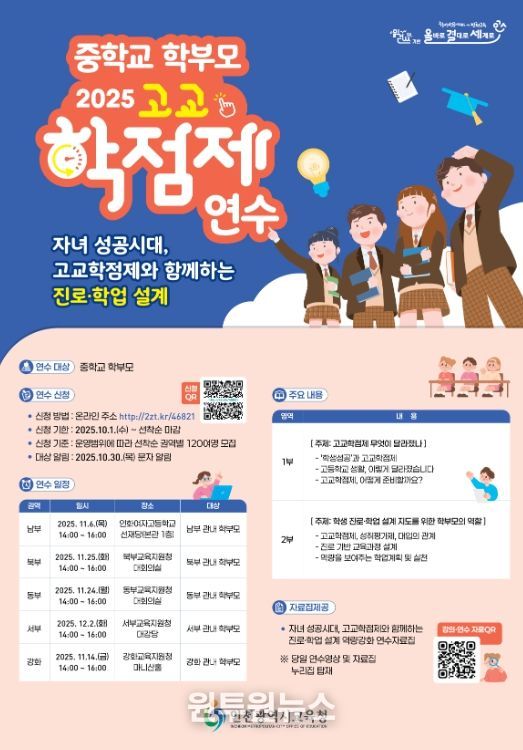 중학교 학부모 고교학점제 연수 신청