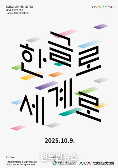 !’ 제579돌 한글날 축제 개최
