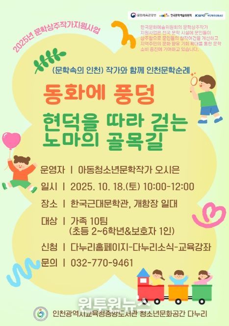 오시은 상주작가와 함께하는 ‘문학 속 인천’ 탐방