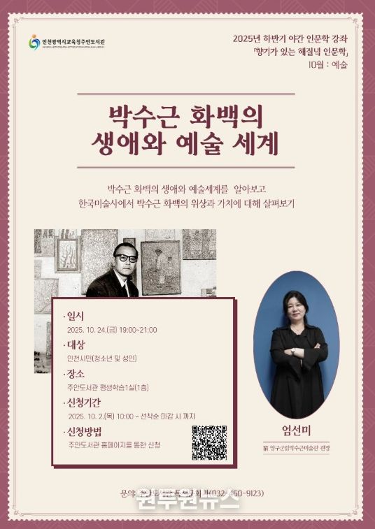 ‘박수근 화백의 생애와 예술 세계