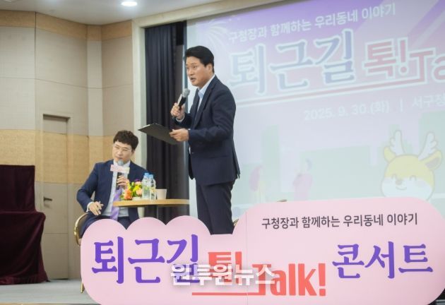 ‘퇴근길 톡! Talk! 콘서트’ 전 권역 소통