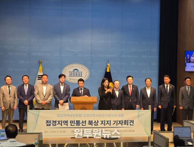 접경지역 내일포럼·접경지역시장군수협의회 공동 기자회견