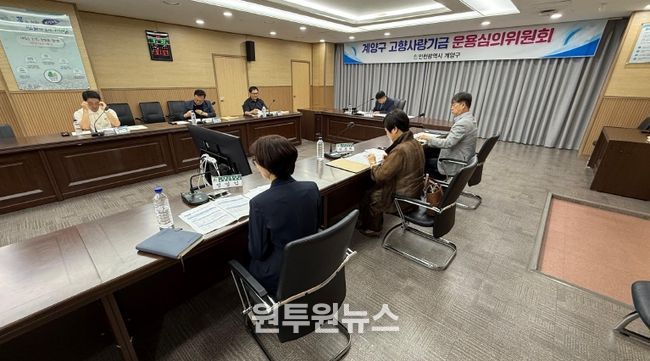 계양구, 제2회 고향사랑기금운용심의위원회 개최