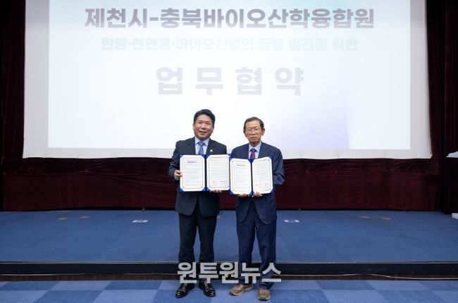 제천시, 한방천연물산업 발전을 위해 충북바이오산학융합원과 업무협약 체결