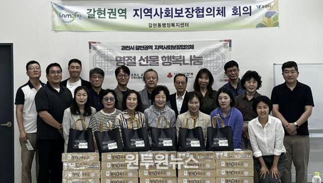 과천시 갈현권역 지역사회보장협의체, 추석 맞아 어려운 이웃에 선물 전달