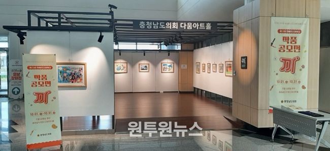 한 달간 도내 공모전 수상작 18점 충남도의회 다움아트홀 내 전시