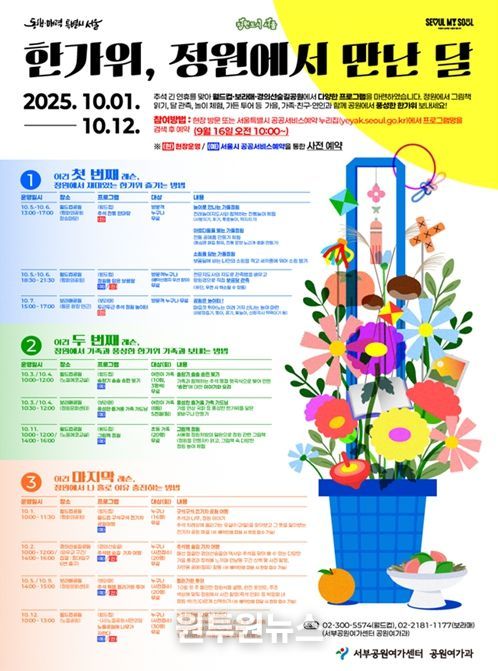 '한가위, 정원에서 만난 달' 포스터