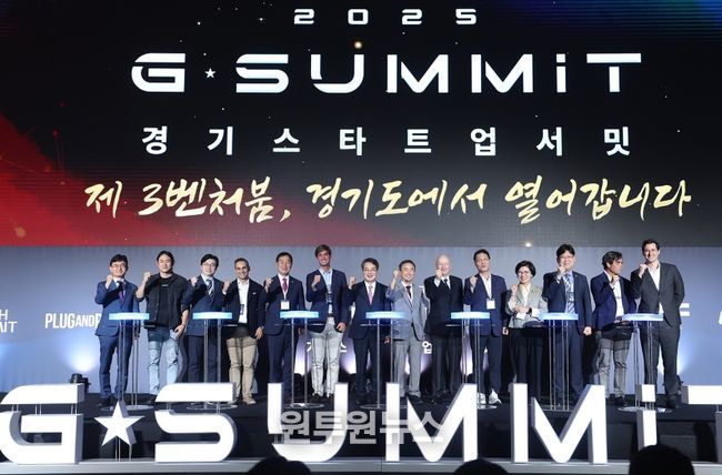 2025 경기 스타트업 서밋(G-SUMMIT)