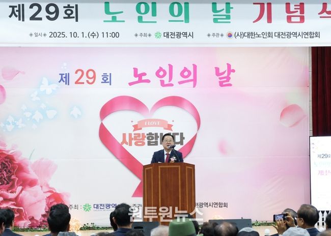 대전시, 제29회 노인의 날 기념행사 개최