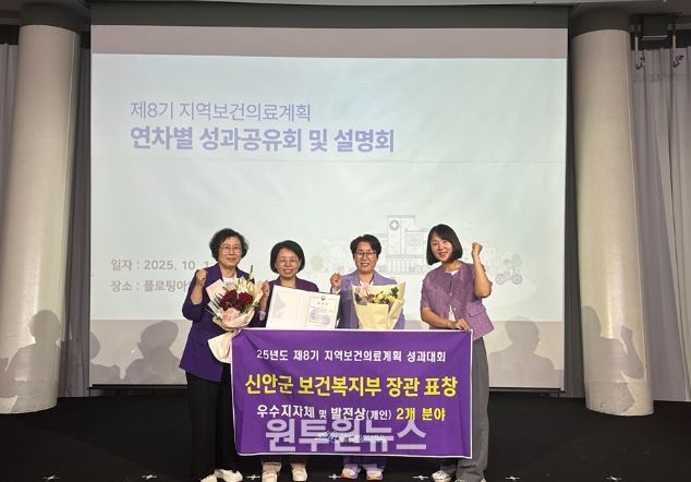 신안군, 지역보건의료계획 보건복지부 장관 표창 ‘2관왕’ 수상!..