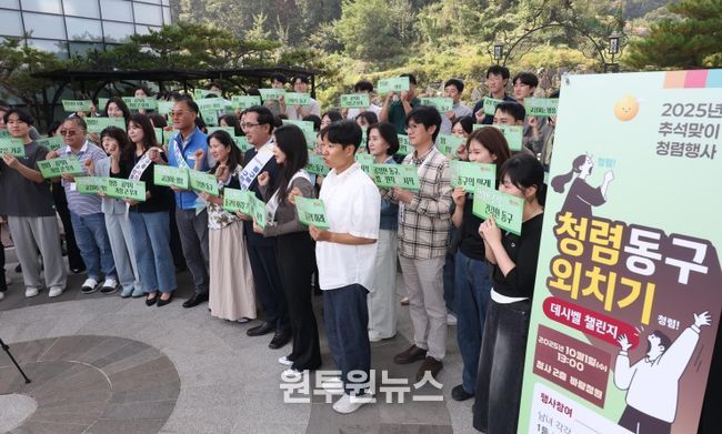 대전 동구, 추석 맞이 ‘청렴동구 외치기 데시벨 챌린지’ 실시