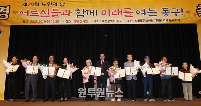 대전 동구, ‘제29회 노인의 날’ 기념행사 성료
