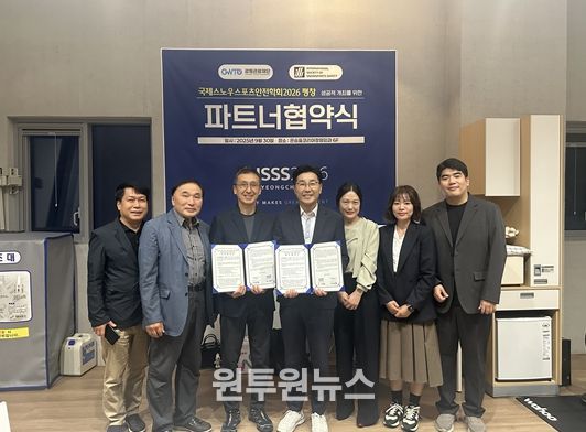 2026 평창 국제학술대회 성공 개최 위한 맞손