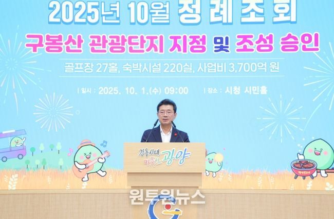 광양시, 10월 정례조회 개최