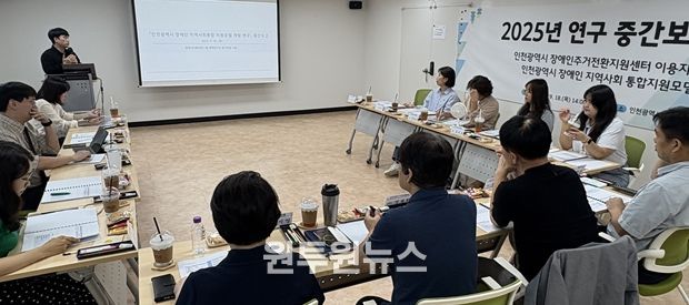 이웅 인천시사회서비스원 정책연구실 연구위원이 최근 인천시장애인주거전환지원센터 회의실에서 ‘인천시 장애인 지역사회 통합지원모델 개발 연구’ 중간 보고를 하고 있다