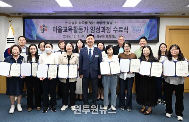 대전 중구, 마을교육활동가 양성과정 수료식 개최