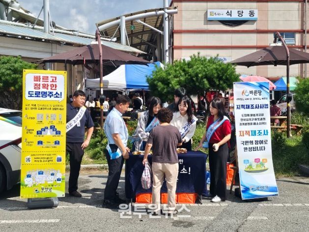 29일 무안전통시장에서 진행된 지적재조사, 도로명주소 합동 홍보