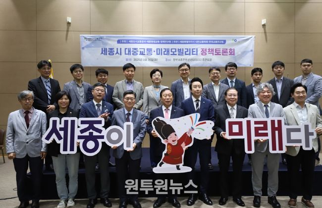 세종도시교통공사, 세종시 미래를 위한 ‘대중교통·미래모빌리티 정책토론회’개최