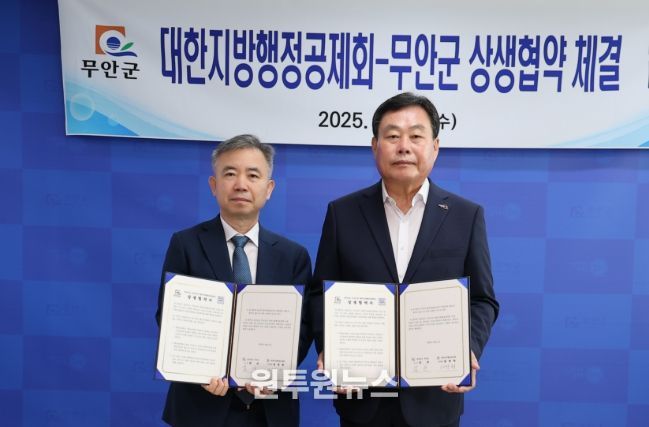 1일 진행된 무안군-대한지방행정공제회 상생협약식