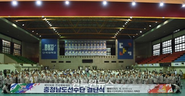 전국체육대회 결단식