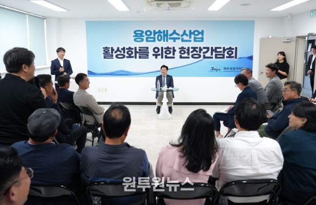 용암해수산업단지 활성화 소통간담회